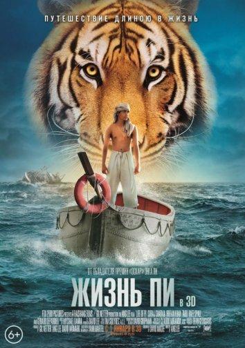 Фильм Жизнь Пи 2012 смотреть онлайн: приключения с Ирфаном Кханом и Сураджем Шармой