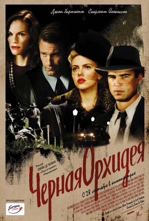Фильм Черная орхидея (2005) смотреть онлайн